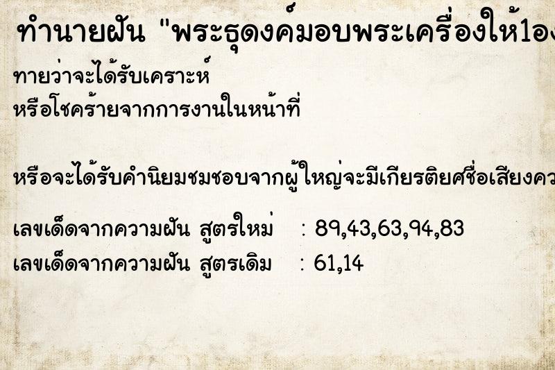 ทำนายฝันพระธุดงค์มอบพระเครื่องให้1องค์ ทำนายฝันทำนายฝันพระธุดงค์มอบพระเครื่องให้1องค์