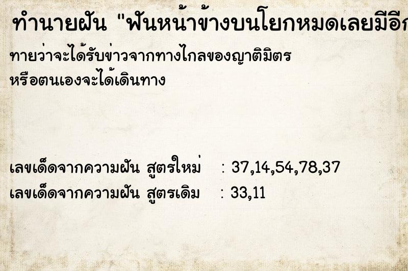 ทำนายฝันฟันหน้าข้างบนโยกหมดเลยมีอีกซี่กำลังจะหลุด ทำนายฝันทำนายฝันฟันหน้าข้างบนโยกหมดเลยมีอีกซี่กำลังจะหลุด