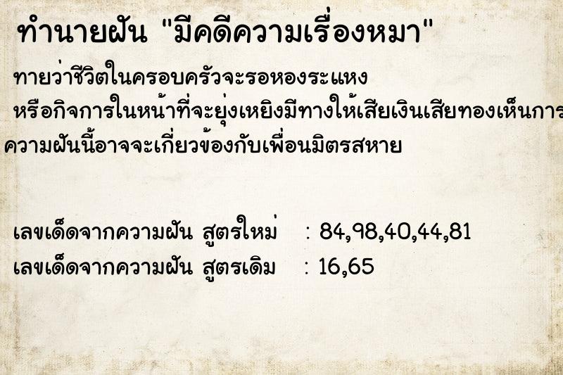 ทำนายฝันทำนายฝันมีคดีความเรื่องหมา