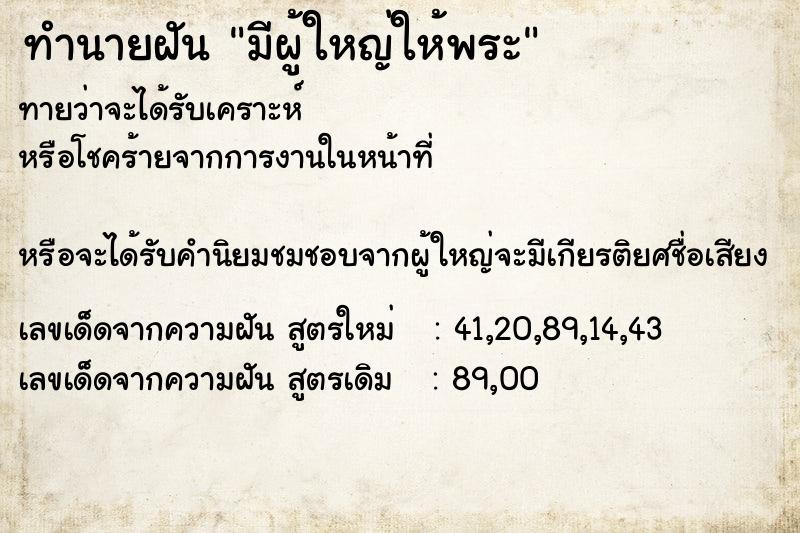 ทำนายฝันมีผู้ใหญ่ให้พระ ทำนายฝันทำนายฝันมีผู้ใหญ่ให้พระ