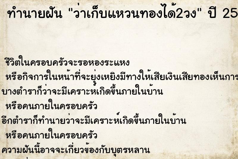 ทำนายฝันว่าเก็บแหวนทองได้2วง ทำนายฝันทำนายฝันว่าเก็บแหวนทองได้2วง