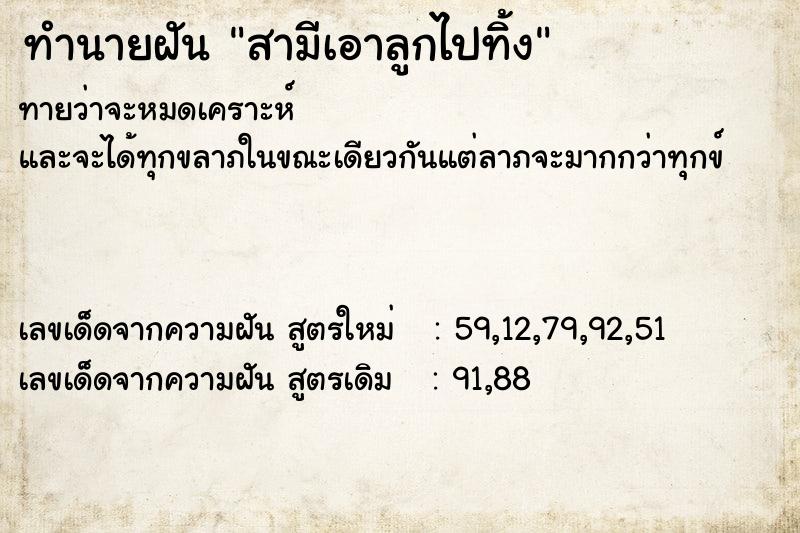 ทำนายฝันสามีเอาลูกไปทิ้ง ทำนายฝันทำนายฝันสามีเอาลูกไปทิ้ง