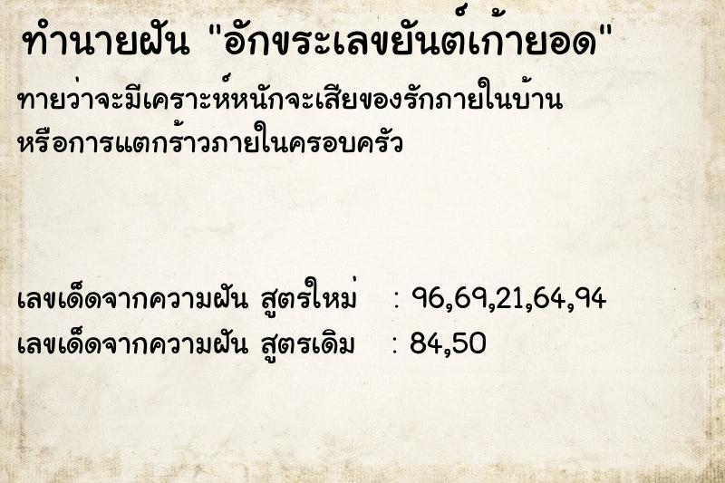 ทำนายฝันอักขระเลขยันต์เก้ายอด ทำนายฝันทำนายฝันอักขระเลขยันต์เก้ายอด