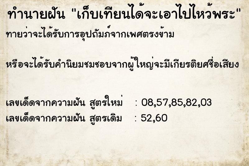 ทำนายฝันทำนายฝันเก็บเทียนได้จะเอาไปไหว้พระ