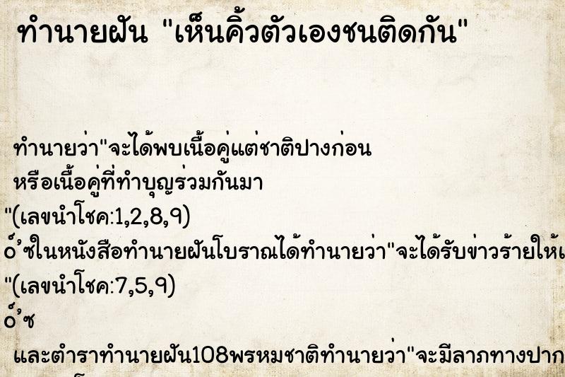 ทำนายฝัน เห็นคิ้วตัวเองชนติดกัน