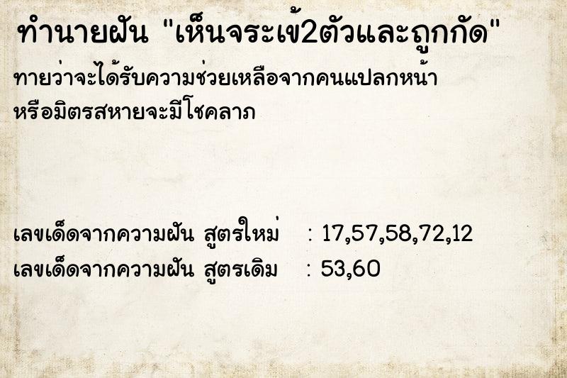 ทำนายฝันทำนายฝันเห็นจระเข้2ตัวและถูกกัด
