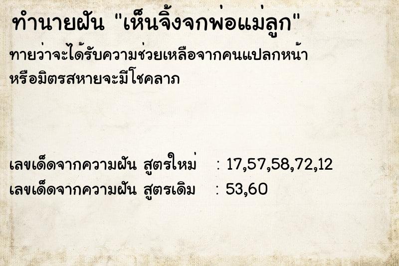 ทำนายฝันทำนายฝันเห็นจิ้งจกพ่อแม่ลูก