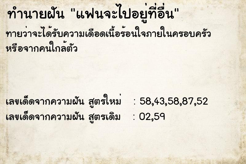ทำนายฝันทำนายฝันแฟนจะไปอยู่ที่อื่น