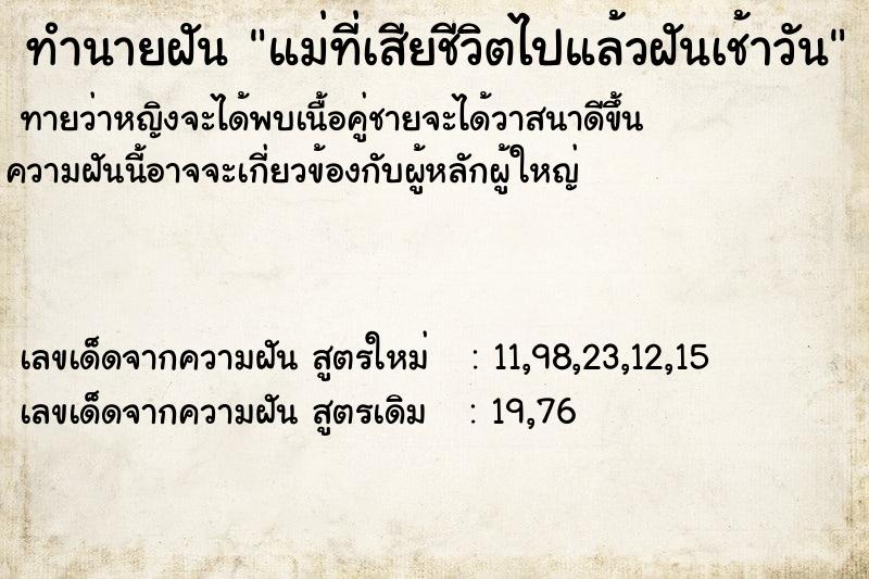 ทำนายฝันทำนายฝันแม่ที่เสียชีวิตไปแล้วฝันเช้าวัน