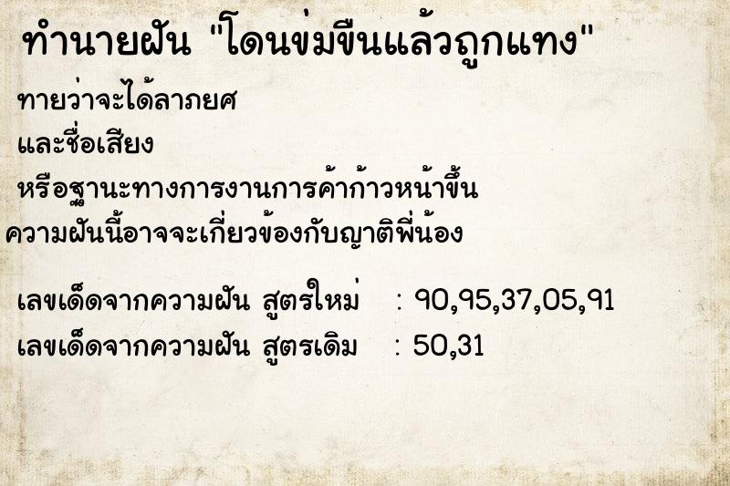 ทำนายฝันทำนายฝันโดนข่มขืนแล้วถูกแทง