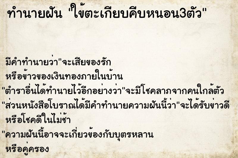 ทำนายฝันใข้ตะเกียบคีบหนอน3ตัว ทำนายฝันทำนายฝันใข้ตะเกียบคีบหนอน3ตัว