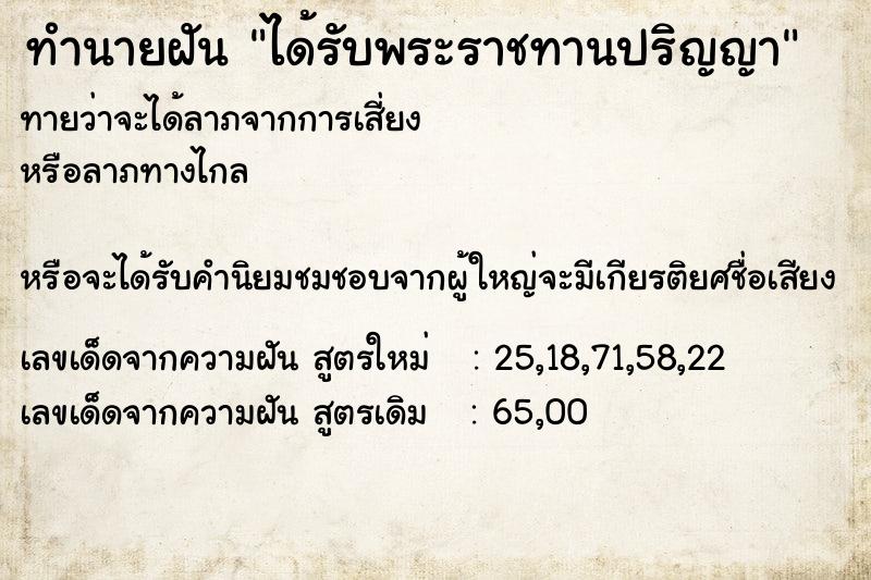 ทำนายฝัน ได้รับพระราชทานปริญญา ทำนายฝัน ได้รับพระราชทานปริญญา