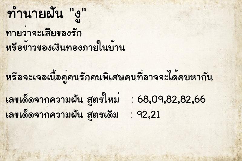 ทำนายฝันทำนายฝันงูููู