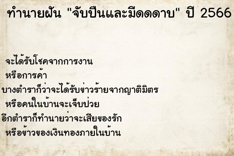 ทำนายฝันจับปืนและมีดดดาบ ทำนายฝันทำนายฝันจับปืนและมีดดดาบ
