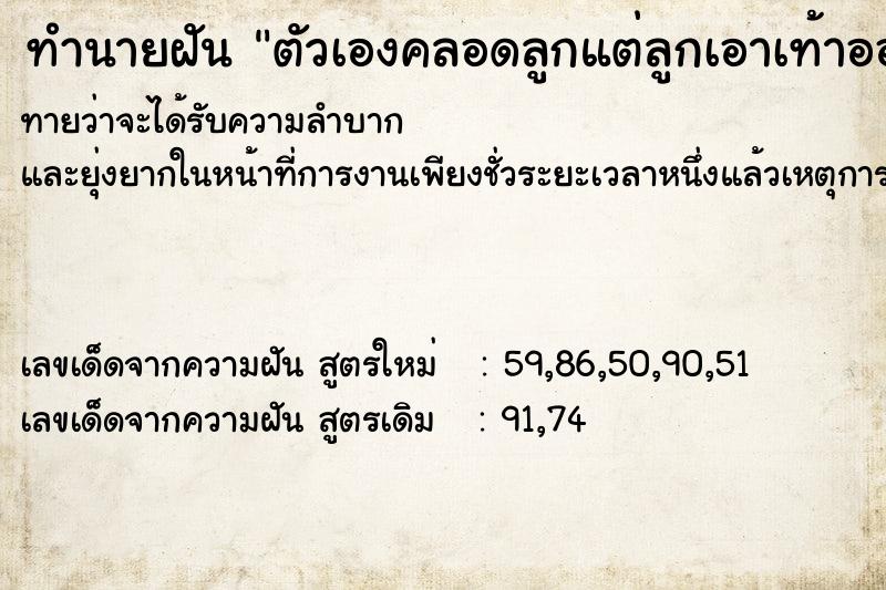 ทำนายฝันตัวเองคลอดลูกแต่ลูกเอาเท้าออกมาก่อน ทำนายฝันทำนายฝันตัวเองคลอดลูกแต่ลูกเอาเท้าออกมาก่อน