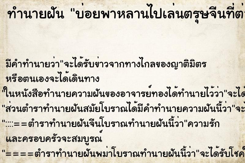 ทำนายฝัน บ่อยพาหลานไปเล่นตรุษจีนที่ต่างประเทศ ทำนายฝัน บ่อยพาหลานไปเล่นตรุษจีนที่ต่างประเทศ