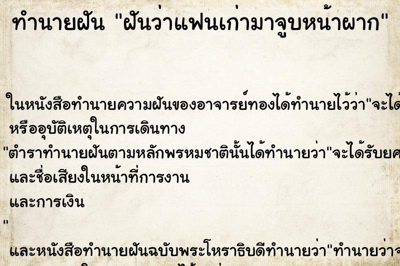 ทำนายฝัน ฝันว่าแฟนเก่ามาจูบหน้าผาก ทำนายฝัน ฝันว่าแฟนเก่ามาจูบหน้าผาก