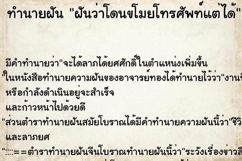 ทำนายฝัน ฝันว่าโดนขโมยโทรศัพท์แต่ได้ ทำนายฝัน ฝันว่าโดนขโมยโทรศัพท์แต่ได้