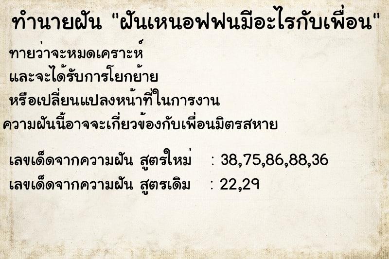 ทำนายฝันฝันเหนอฟฟนมีอะไรกับเพื่อน ทำนายฝันทำนายฝันฝันเหนอฟฟนมีอะไรกับเพื่อน
