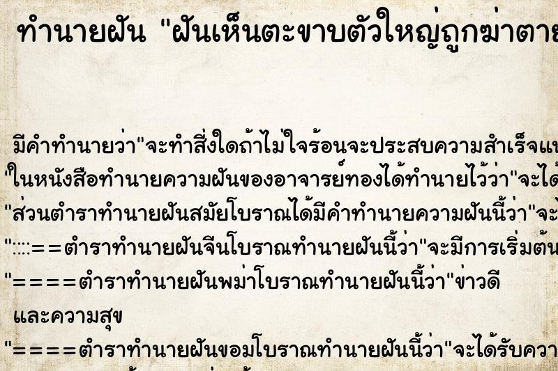 ทำนายฝันฝันเห็นตะขาบตัวใหญ่ถูกฆ่าตาย ทำนายฝันทำนายฝันฝันเห็นตะขาบตัวใหญ่ถูกฆ่าตาย