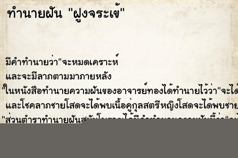 ทำนายฝัน ฝูงจระเข้ ทำนายฝัน ฝูงจระเข้
