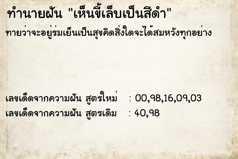 ทำนายฝันเห็นขี้เล็บเป็นสีดำ ทำนายฝันทำนายฝันเห็นขี้เล็บเป็นสีดำ