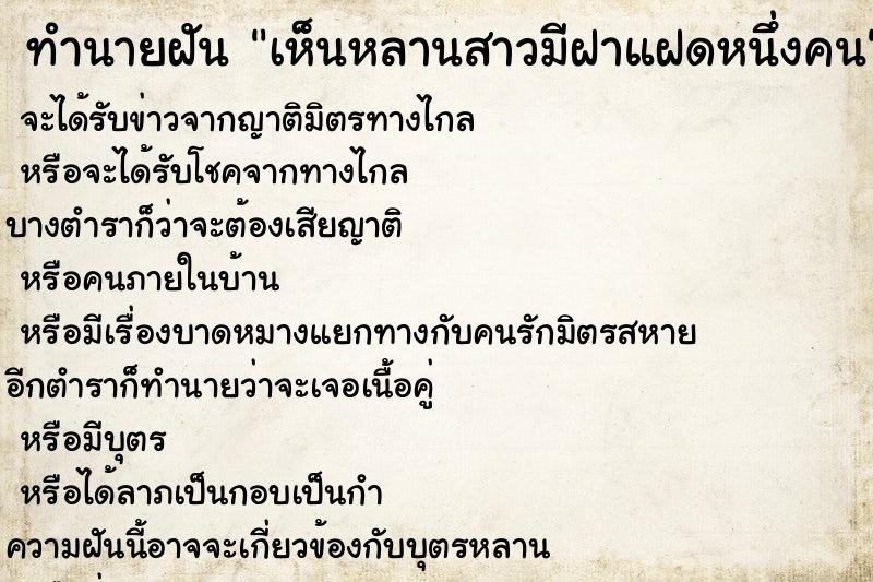 ทำนายฝัน เห็นหลานสาวมีฝาแฝดหนึ่งคน ทำนายฝัน เห็นหลานสาวมีฝาแฝดหนึ่งคน