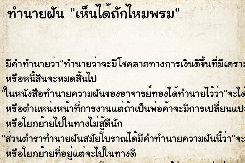 ทำนายฝัน เห็นได้ถักไหมพรม ทำนายฝัน เห็นได้ถักไหมพรม