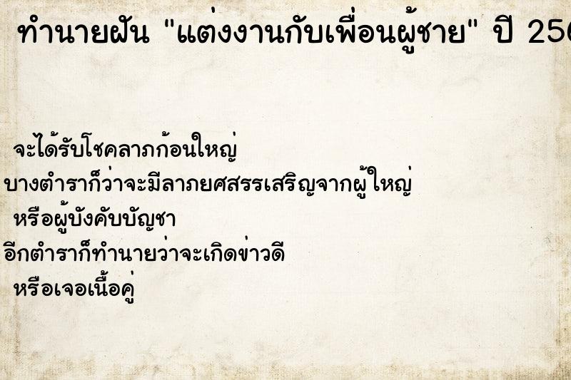 ทำนายฝัน แต่งงานกับเพื่อนผู้ชาย ทำนายฝัน แต่งงานกับเพื่อนผู้ชาย