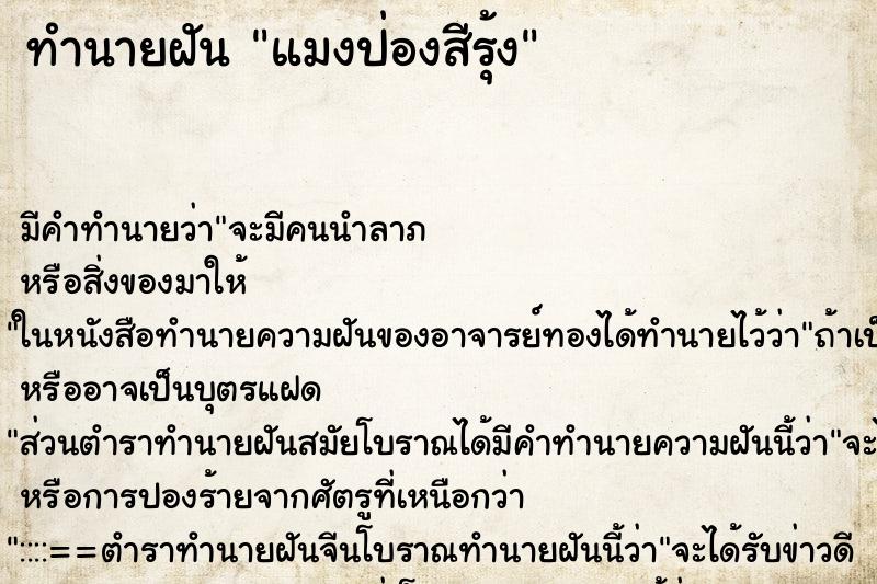 ทำนายฝัน แมงป่องสีรุ้ง ทำนายฝัน แมงป่องสีรุ้ง