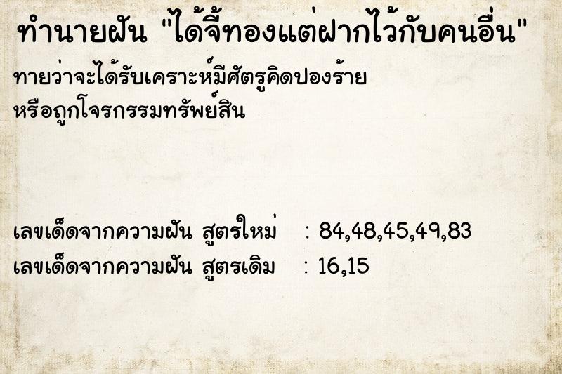 ทำนายฝันทำนายฝันได้จี้ทองแต่ฝากไว้กับคนอื่น