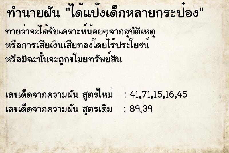 ทำนายฝัน ได้แป้งเด็กหลายกระป๋อง ตำราโบราณ แม่นที่สุดในโลก