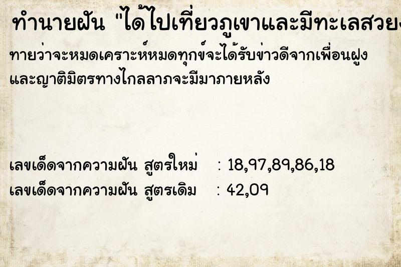ทำนายฝัน ได้ไปเที่ยวภูเขาและมีทะเลสวยงามมาก ทำนายฝัน ได้ไปเที่ยวภูเขาและมีทะเลสวยงามมาก
