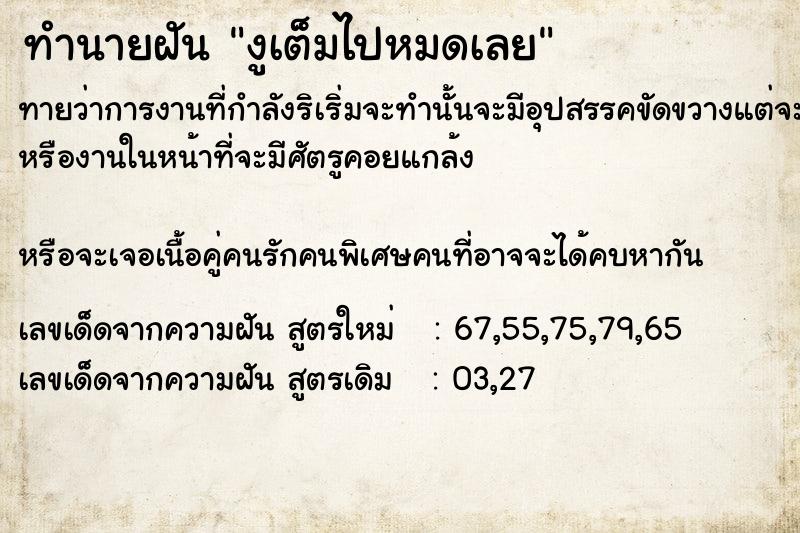 ทำนายฝัน งูเต็มไปหมดเลย ตำราโบราณ แม่นที่สุดในโลก