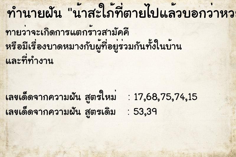 ทำนายฝันน้าสะใภ้ที่ตายไปแล้วบอกว่าหวยออก061 ทำนายฝันทำนายฝันน้าสะใภ้ที่ตายไปแล้วบอกว่าหวยออก061