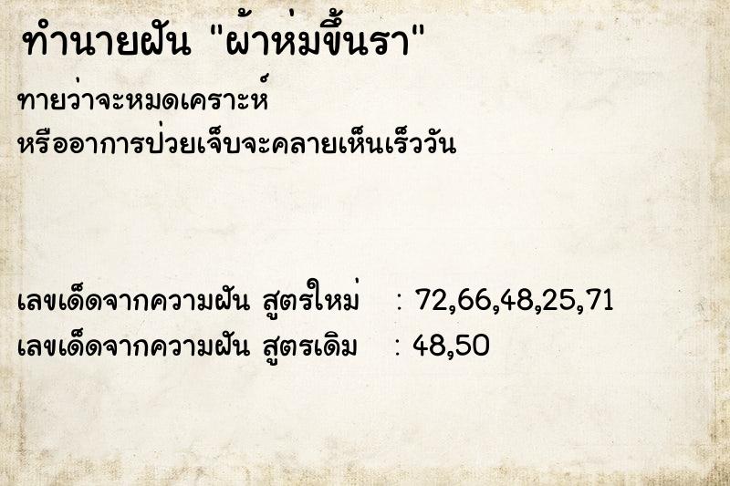 ทำนายฝันผ้าห่มขึ้นรา ทำนายฝันทำนายฝันผ้าห่มขึ้นรา