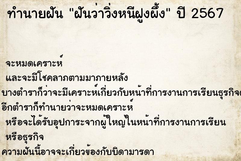 ทำนายฝัน ฝันว่าวิ่งหนีฝูงผึ้ง ตำราโบราณ แม่นที่สุดในโลก