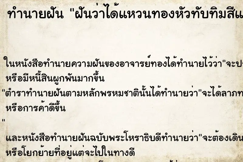 ทำนายฝัน ฝันว่าได้แหวนทองหัวทับทิมสีแดง ทำนายฝัน ฝันว่าได้แหวนทองหัวทับทิมสีแดง
