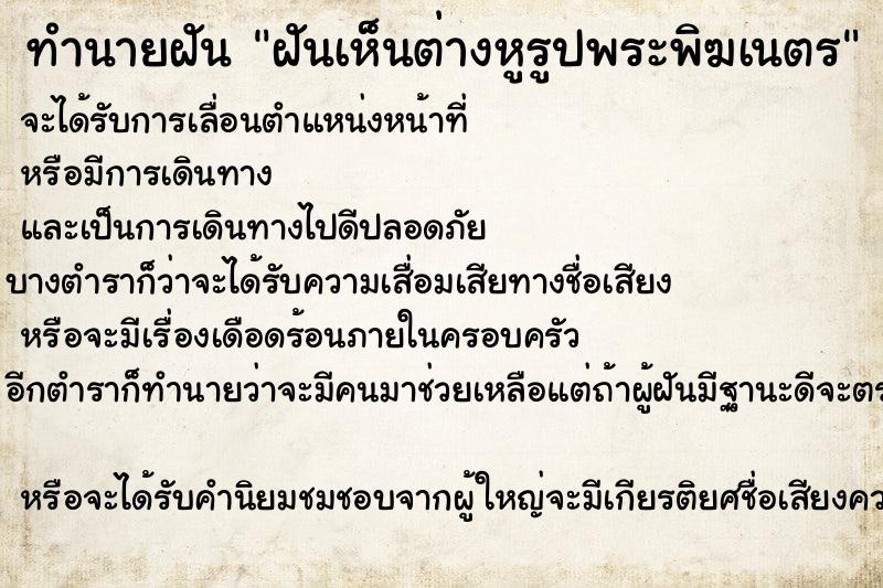 ทำนายฝันฝันเห็นต่างหูรูปพระพิฆเนตร ทำนายฝันทำนายฝันฝันเห็นต่างหูรูปพระพิฆเนตร
