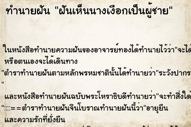 ทำนายฝันฝันเห็นนางเงือกเป็นผู้ชาย ทำนายฝันทำนายฝันฝันเห็นนางเงือกเป็นผู้ชาย