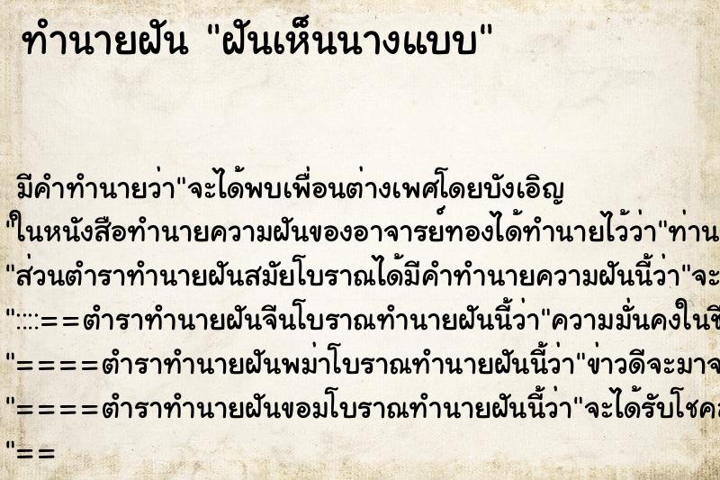 ทำนายฝันฝันเห็นนางแบบ ทำนายฝันทำนายฝันฝันเห็นนางแบบ