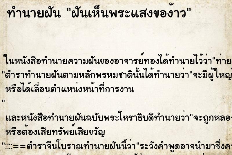 ทำนายฝันฝันเห็นพระแสงของ้าว ทำนายฝันทำนายฝันฝันเห็นพระแสงของ้าว