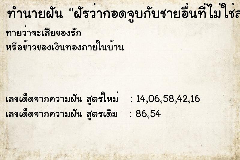 ทำนายฝันฝัรว่ากอดจูบกับชายอื่นที่ไม่ใช่สามี ทำนายฝันทำนายฝันฝัรว่ากอดจูบกับชายอื่นที่ไม่ใช่สามี