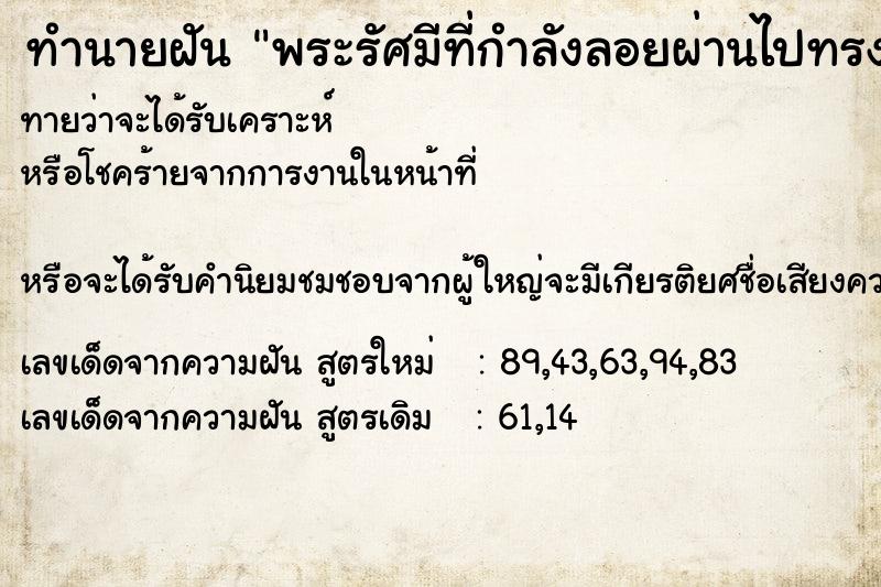 ทำนายฝันพระรัศมีที่กำลังลอยผ่านไปทรงยิ้มให้ ทำนายฝันทำนายฝันพระรัศมีที่กำลังลอยผ่านไปทรงยิ้มให้