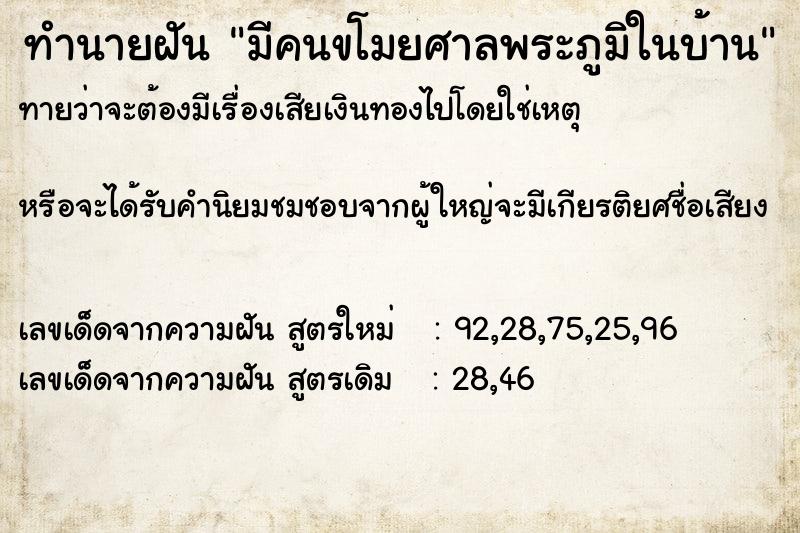 ทำนายฝันมีคนขโมยศาลพระภูมิในบ้าน ทำนายฝันทำนายฝันมีคนขโมยศาลพระภูมิในบ้าน