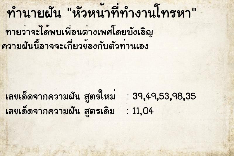 ทำนายฝันหัวหน้าที่ทำงานโทรหา ทำนายฝันทำนายฝันหัวหน้าที่ทำงานโทรหา