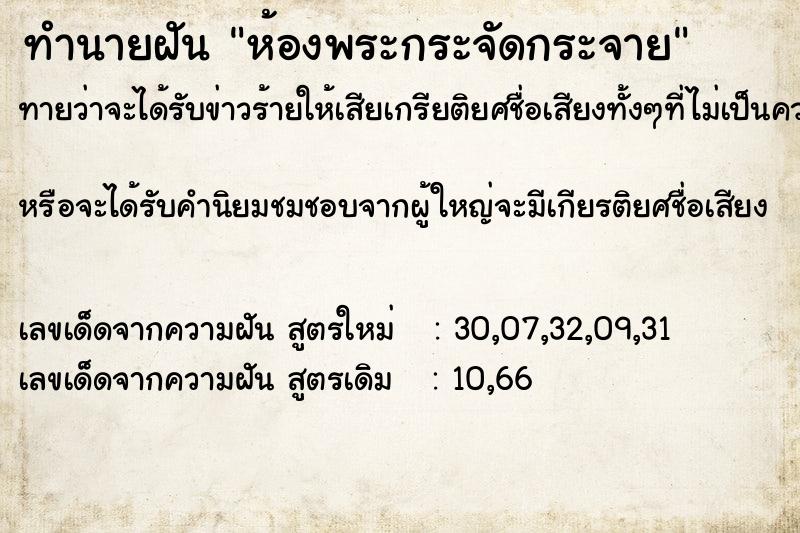 ทำนายฝันห้องพระกระจัดกระจาย ทำนายฝันทำนายฝันห้องพระกระจัดกระจาย