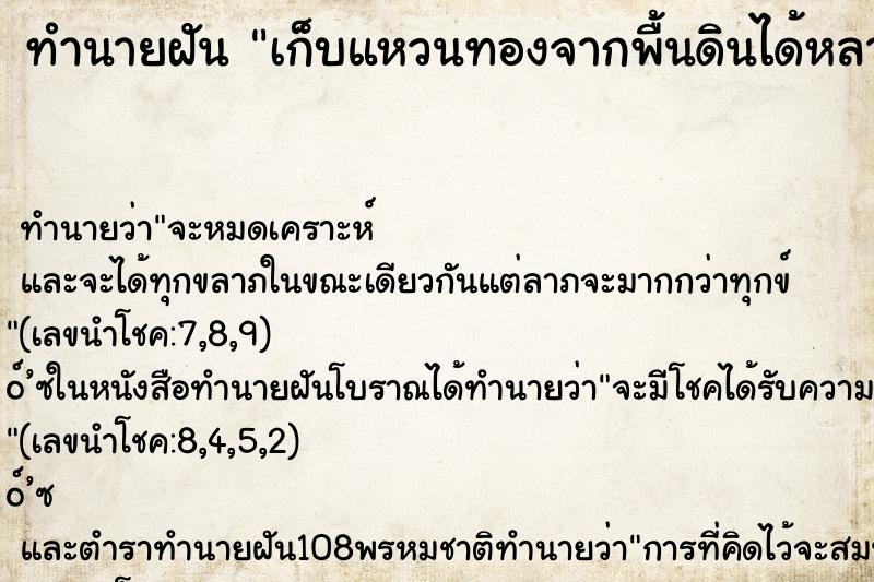 ทำนายฝัน เก็บแหวนทองจากพื้นดินได้หลายวงเต็มกำมือ ทำนายฝัน เก็บแหวนทองจากพื้นดินได้หลายวงเต็มกำมือ