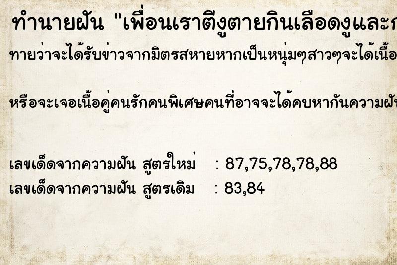 ทำนายฝันเพื่อนเราตีงูตายกินเลือดงูและกลายเป็นบ้า ทำนายฝันทำนายฝันเพื่อนเราตีงูตายกินเลือดงูและกลายเป็นบ้า