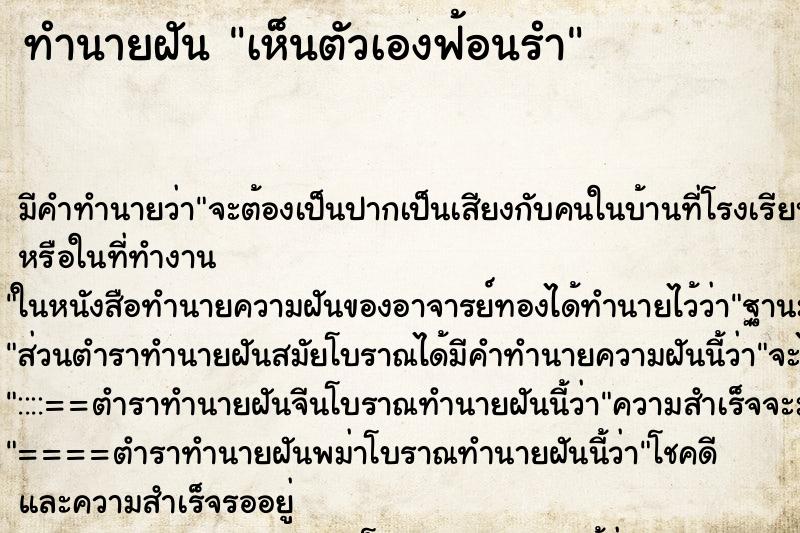 ทำนายฝัน เห็นตัวเองฟ้อนรำ ทำนายฝัน เห็นตัวเองฟ้อนรำ